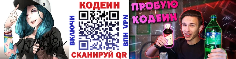 где можно купить наркотик Выборг Кодеин напиток Lean (лин)
